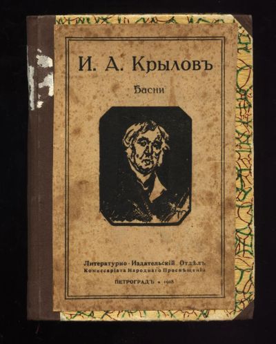 Лот: 21975179. Фото: 1. Крылов И.А. Стихотворения и басни... Книги