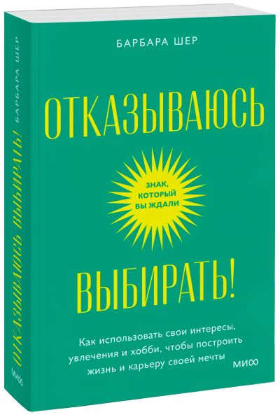 Лот: 24464684. Фото: 1. Отказываюсь выбирать! Покетбук. Другое (искусство, культура)