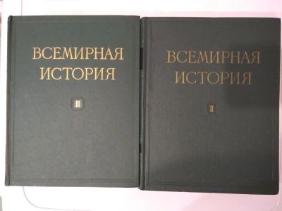 Лот: 24388170. Фото: 1. Всемирная история СССР том 2... История