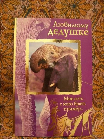 Лот: 5502909. Фото: 1. Открытка с подсказом "Любимому... Открытки, конверты