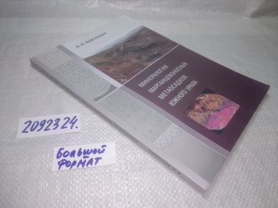 Лот: 25436686. Фото: 1. вб/oz(2092324)Брусницын А. И... Науки о Земле