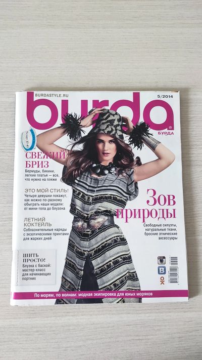Лот: 19318742. Фото: 1. Журналы Бурда 2014. Рукоделие