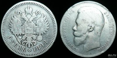 Лот: 16960677. Фото: 1. 1 рубль 1898 года АГ (с381). Россия до 1917 года