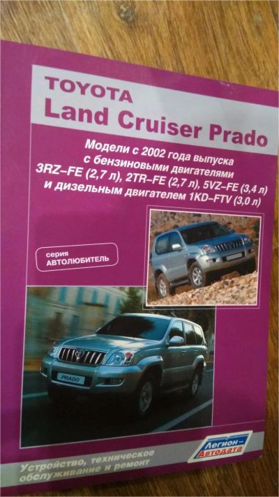 Лот: 10425349. Фото: 1. Руководство по эксплуатации Toyota... Справочники