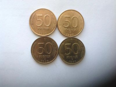 Лот: 7505181. Фото: 1. 50 рублей 1993г. набор №32. Россия после 1991 года