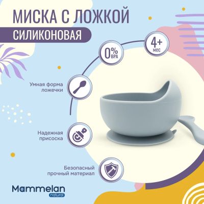 Лот: 23709983. Фото: 1. Маммелан силиконовая миска с ложкой... Лекарства