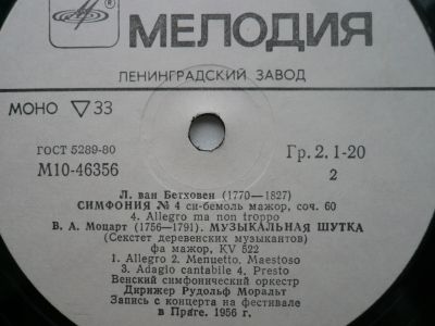Лот: 12229600. Фото: 1. lp Классика Бетховен. Аудиозаписи