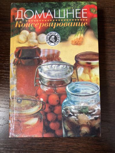 Лот: 19515398. Фото: 1. Книга кулинария 3. Кулинария