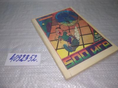 Лот: 25359663. Фото: 1. вб/oz(4092352)500 игр. Выпуск... Компьютеры, интернет
