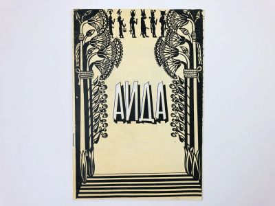 Лот: 23295926. Фото: 1. Театральная брошюра. Большой театр... Музыка