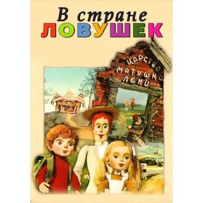 Лот: 24597488. Фото: 1. DVD-видеодиск ND Play В стране... CD, DVD, BluRay