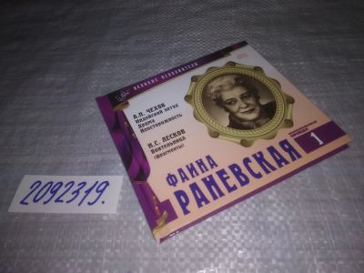 Лот: 21453609. Фото: 1. оз...(2092319)*2 Великие исполнители... Художественная