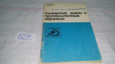 Лот: 10799789. Фото: 1. Богуш Хекл Милослав Шпунда Товарные... Юриспруденция