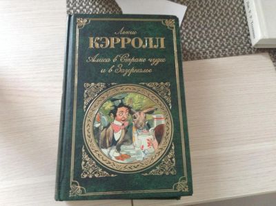 Лот: 8226121. Фото: 1. Книга Алиса в стране чудес и в... Художественная