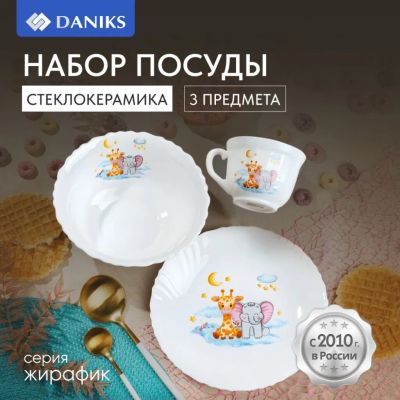 Лот: 24122105. Фото: 1. Набор посуды стеклокерамика, 3... Другое (строительство и ремонт)