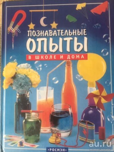 Лот: 17317149. Фото: 1. Книга "Познавательные опыты в... Познавательная литература