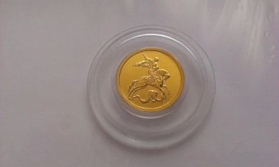 Лот: 4117194. Фото: 1. 50 рублей Георгий(золото). Россия после 1991 года