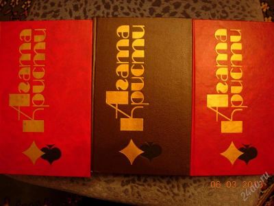 Лот: 2577051. Фото: 1. Агата Кристи Тома 2,3,4 - одним... Художественная
