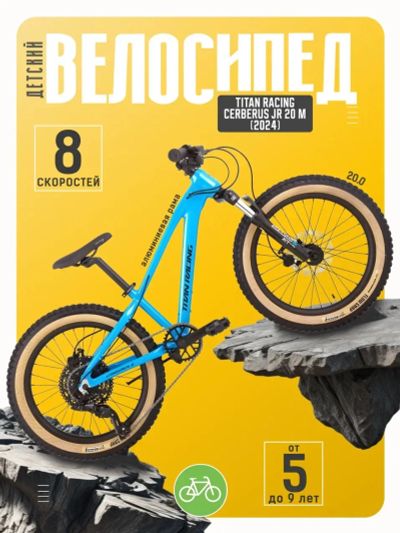 Лот: 24872608. Фото: 1. Детский велосипед Titan Racing... Велосипеды