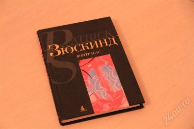 Лот: 685976. Фото: 1. зюскинд контрабас. Художественная
