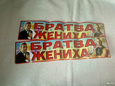 Лот: 10705117. Фото: 1. Наклейки на авто свадебные. Свадебная атрибутика и декор