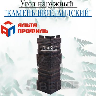 Лот: 24900685. Фото: 1. Угол наружный Альта-Профиль Камень... Фасадные материалы, сайдинг