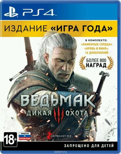 Лот: 12882592. Фото: 1. Ведьмак 3 издание "игра года... Игры для консолей
