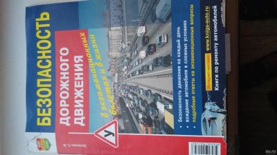 Лот: 13318117. Фото: 1. правила дорожного движения, билеты... Другое (учебники и методическая литература)