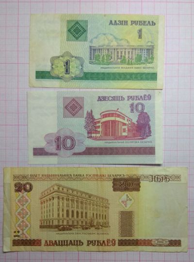 Лот: 13279607. Фото: 1. Белоруссия 1, 10, 20, 50, 100... Россия, СССР, страны СНГ