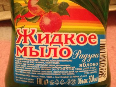 Лот: 6496921. Фото: 1. Жидкое мыло для рук, Яблочный... Средства личной гигиены 