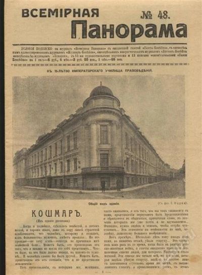 Лот: 1121642. Фото: 1. Всемирная панорама * №48 * дореволюционная... Другое (антиквариат)