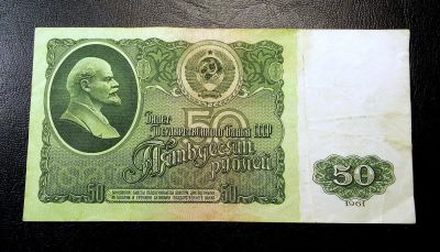 Лот: 10852987. Фото: 1. Купюра СССР 50 рублей образца... Другое (банкноты)