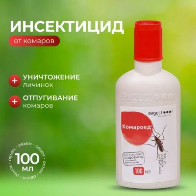 Лот: 24100484. Фото: 1. Инсектицид Комароед, от комаров... Средства от насекомых и грызунов