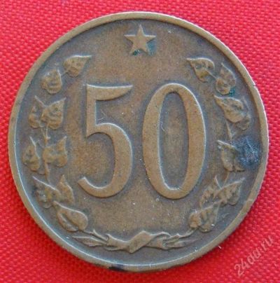 Лот: 1589321. Фото: 1. (№775/LF) 50 геллеров 1963 (Чехословакия... Европа