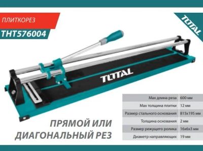 Лот: 14381245. Фото: 1. Плиткорез 600мм TOTAL. Ручной инструмент