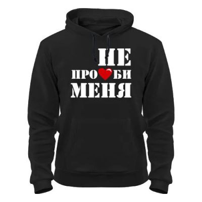 Лот: 10783027. Фото: 1. Новая толстовка в подарок на день... Свитеры, толстовки, худи
