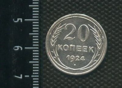 Лот: 14556116. Фото: 1. (№ 3940 ) 20 копеек 1924 год,серебро... Россия и СССР 1917-1991 года