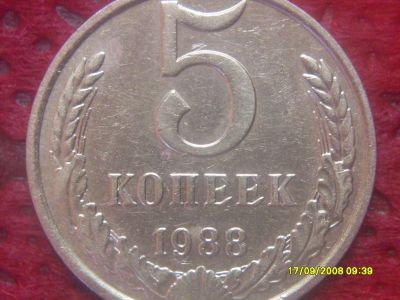 Лот: 8716436. Фото: 1. 5 копеек 1988 года. 5к.88.1. Россия и СССР 1917-1991 года