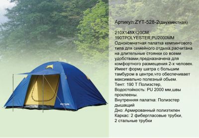 Лот: 7772269. Фото: 1. Палатка туристическая 2-х местная... Палатки, тенты