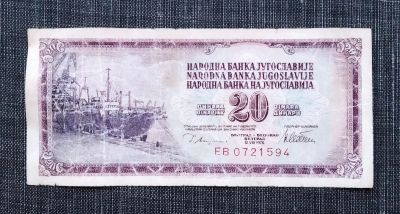 Лот: 16517410. Фото: 1. 20 динар 1978 год. Югославия... Европа