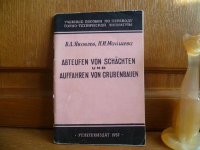 Лот: 25724765. Фото: 1. книга Яковлев В. А., Майшева Н... Для техникумов