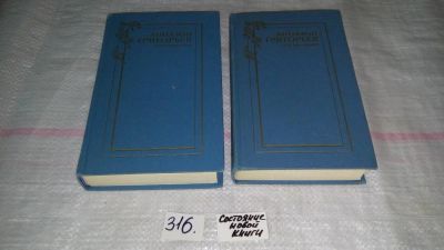 Лот: 9026252. Фото: 1. Аполлон Григорьев. Сочинения в... Художественная