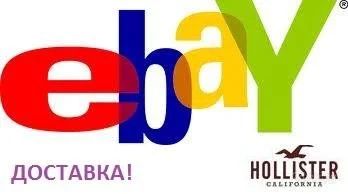 Лот: 1865953. Фото: 1. Доставка с Ebay, Hollister. Другие (услуги)