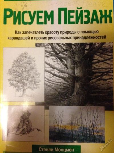 Лот: 5918740. Фото: 1. Рисуем карандашем. Другое (хобби, туризм, спорт)