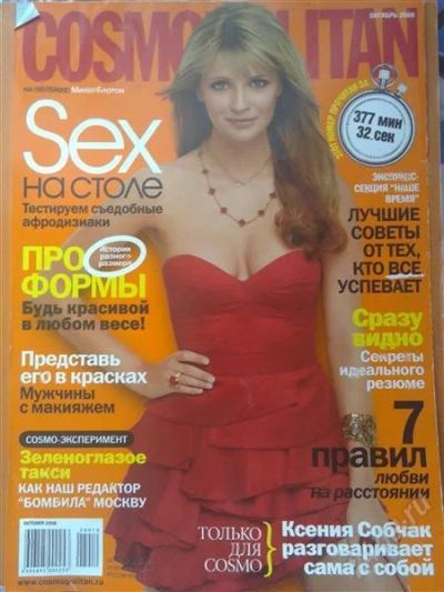 Лот: 1405710. Фото: 1. cosmopolitan 2008. Другое (журналы, газеты, каталоги)
