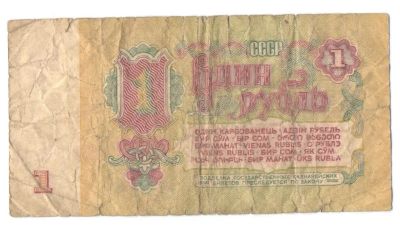 Лот: 10141284. Фото: 1. Банкноты с рубля. 1 рубль 1961... Россия, СССР, страны СНГ