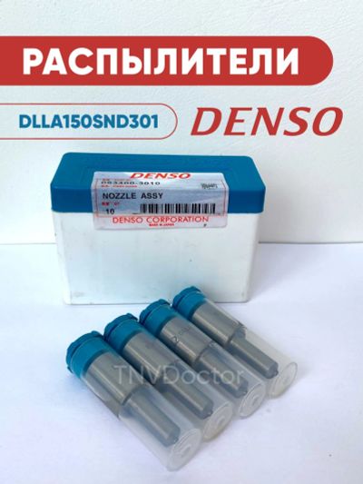 Лот: 20549809. Фото: 1. Распылитель dlla150SND301 Denso... Топливная система