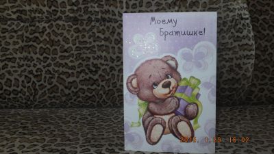 Лот: 5031937. Фото: 1. Открытка "Брату!". Открытки, конверты