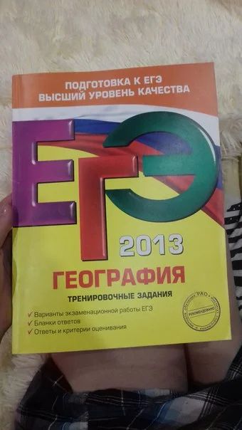 Лот: 6856427. Фото: 1. подготовка к ЕГЭ по географии. Другое (учёба (школа, вуз))