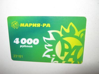 Лот: 4239660. Фото: 1. Подарочная карта "Мария-Ра". Подарочные сертификаты, купоны, промокоды